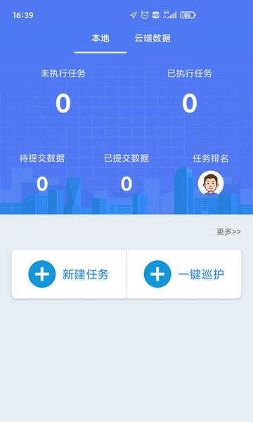 巡护系统安卓版