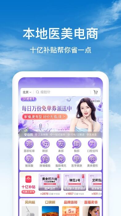 新氧极速版下载