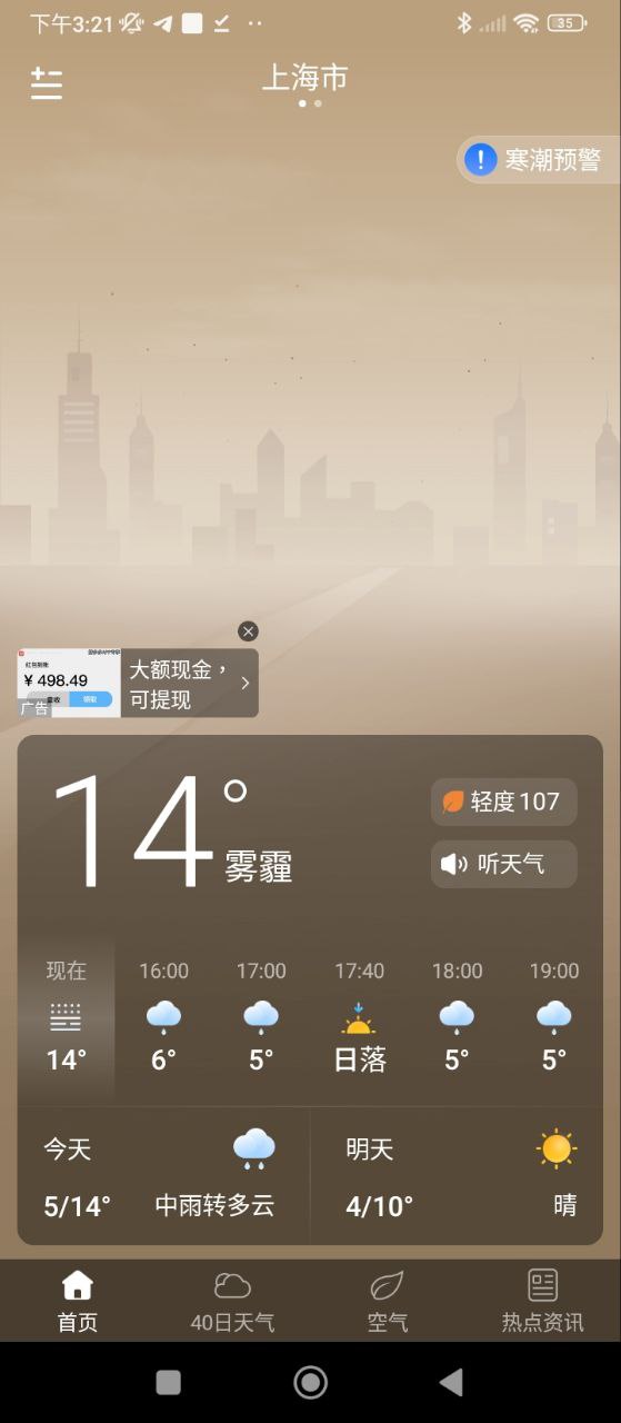 蚂蚁天气安装
