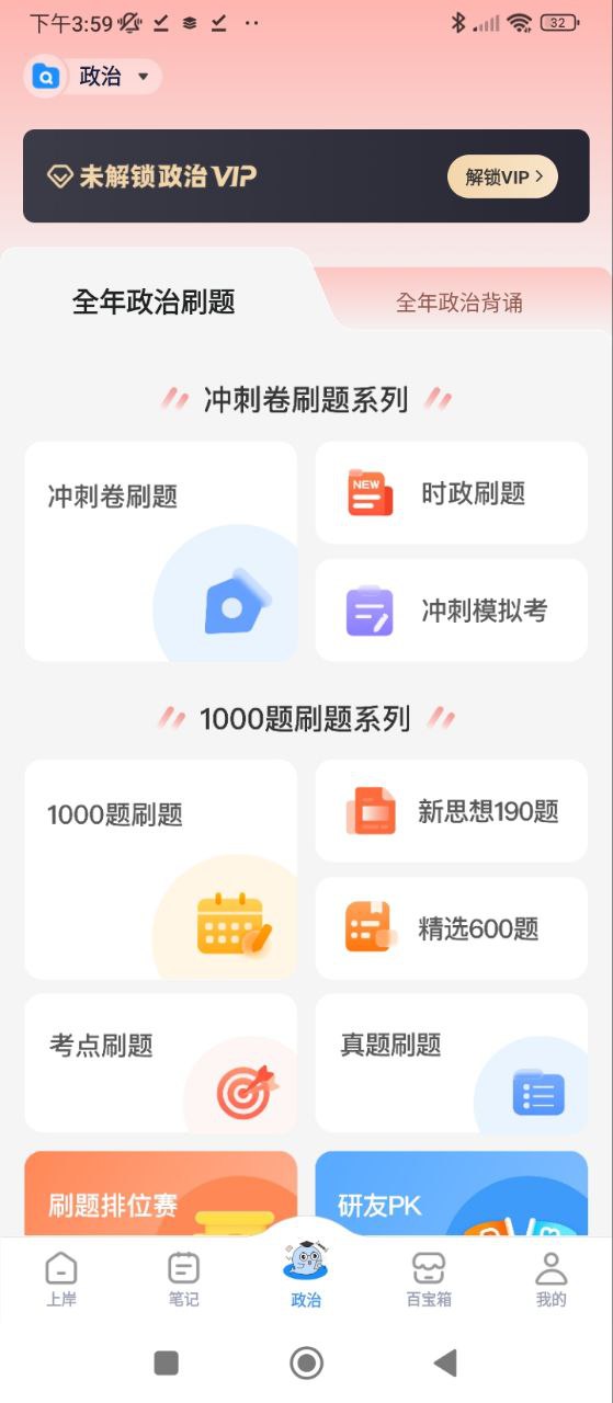 小白考研下载