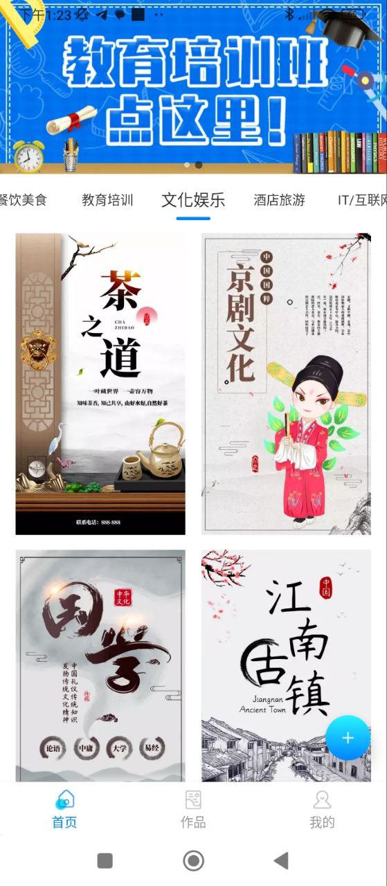 海报设计师安卓版