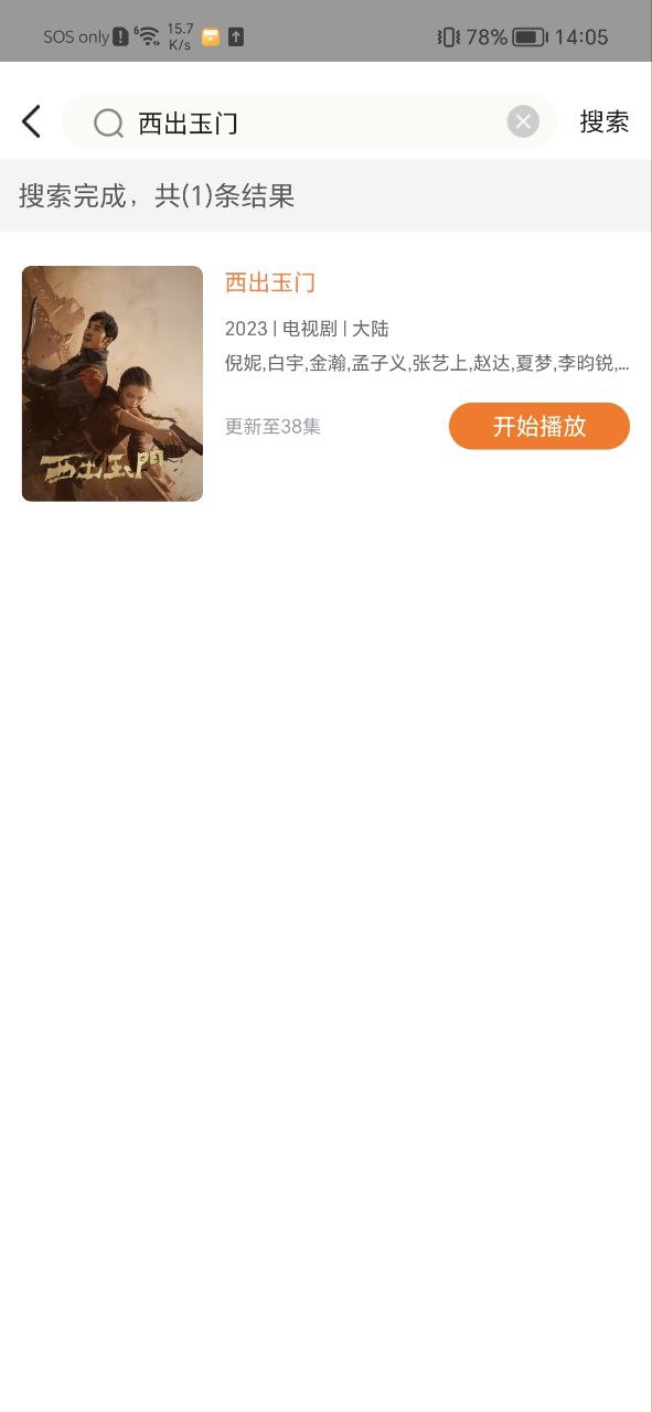 功夫影视安卓版