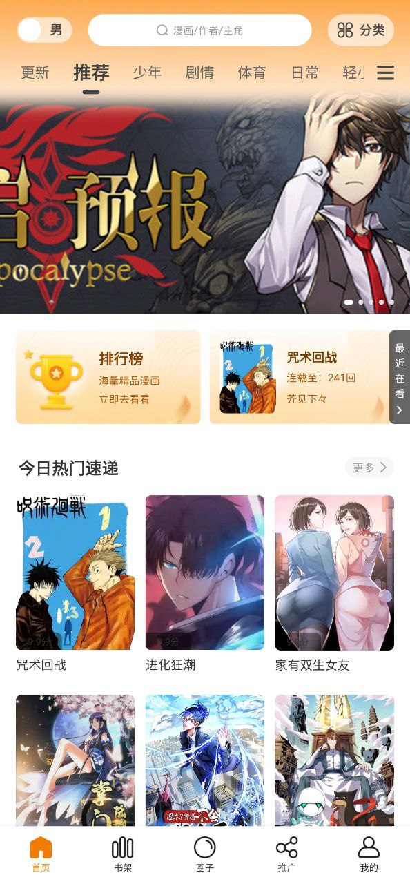 包子漫画下载