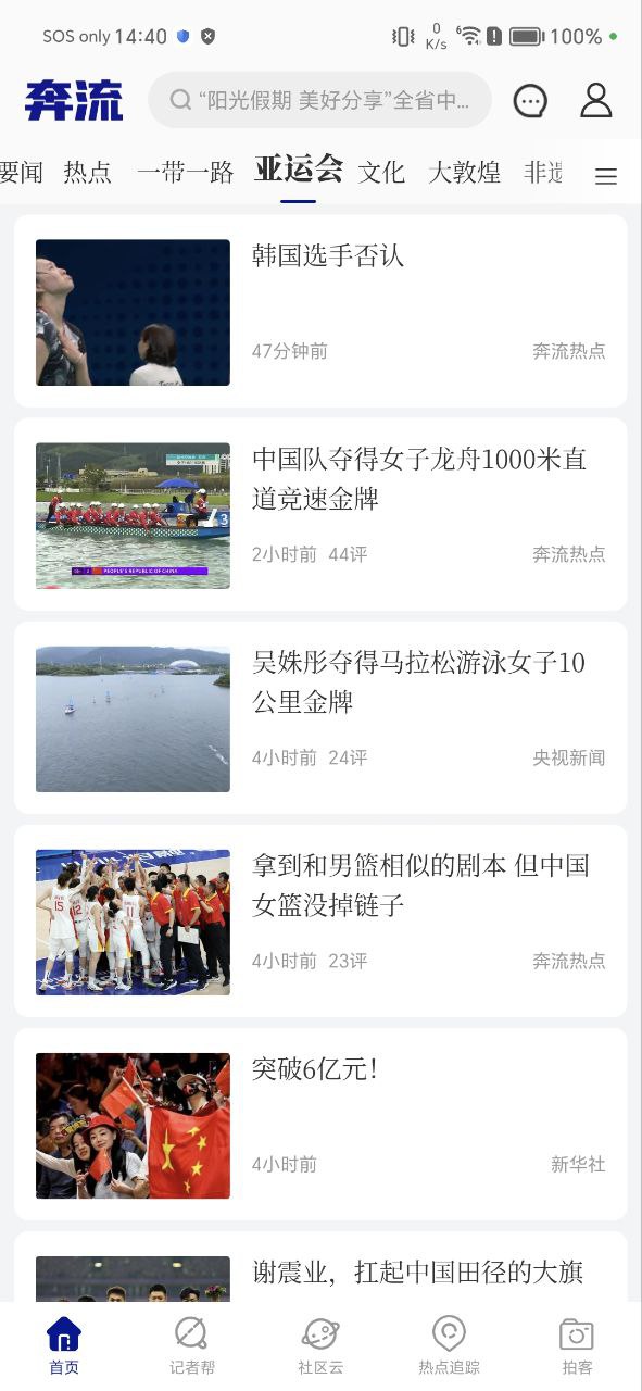 奔流新闻安卓下载