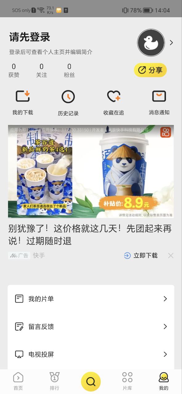 功夫影视安卓版