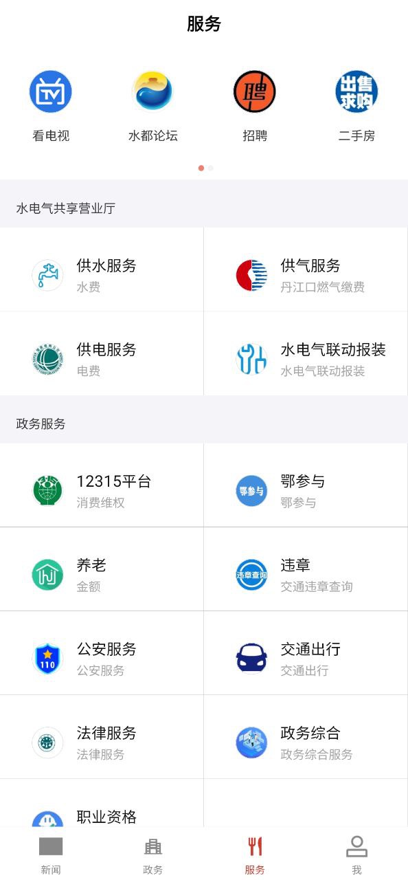 云上丹江口下载安装