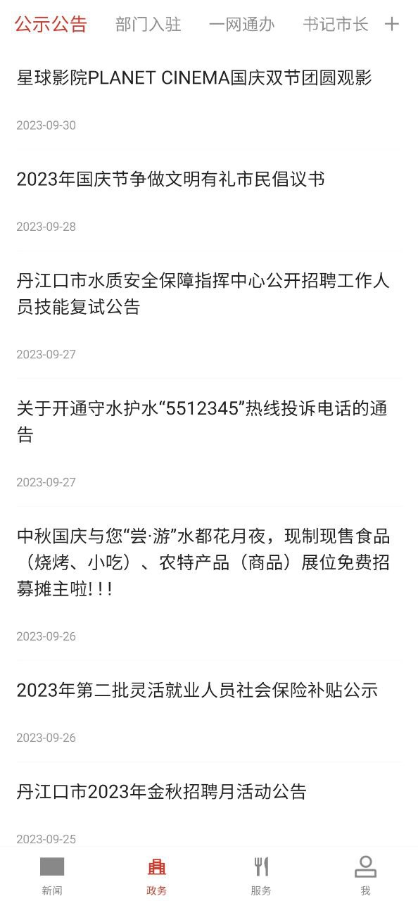 云上丹江口下载安装