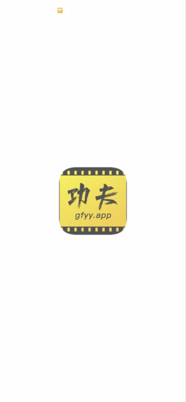 功夫影视安卓版