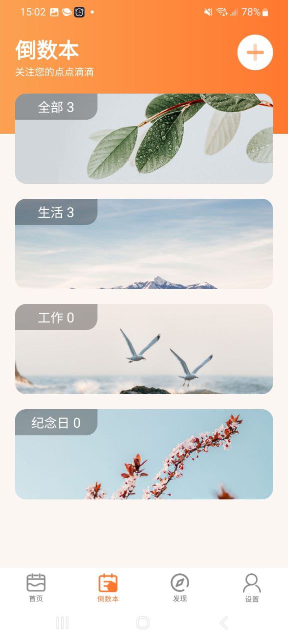 纪念日倒数日下载安装