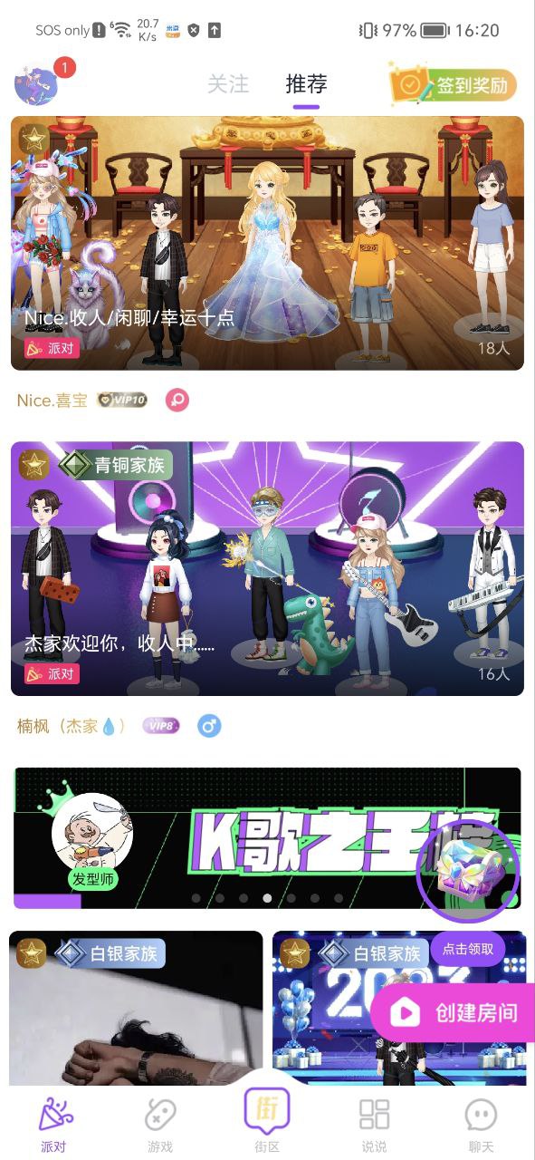 头号派对安卓下载