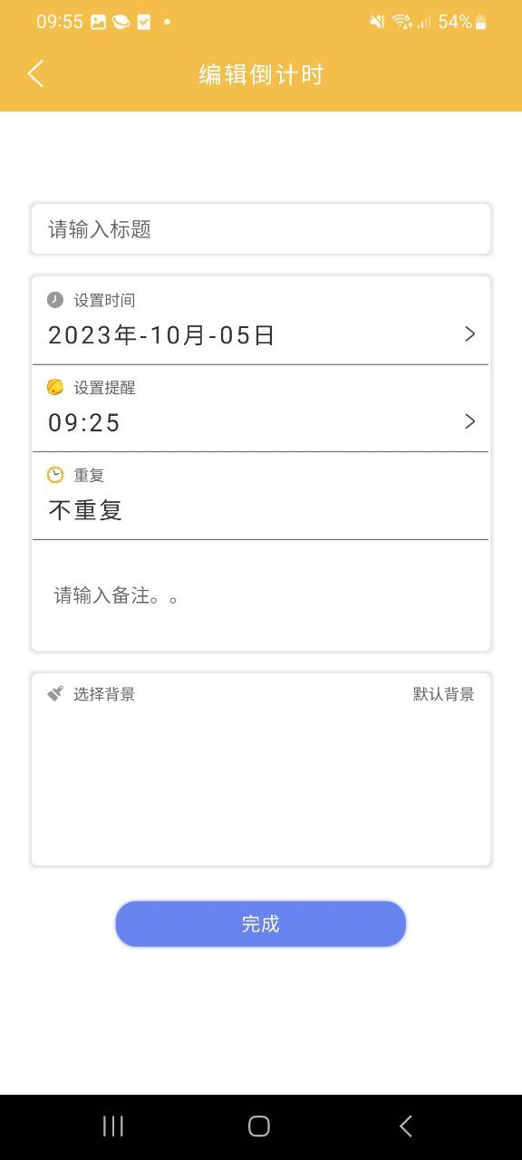 时间管理器软件app