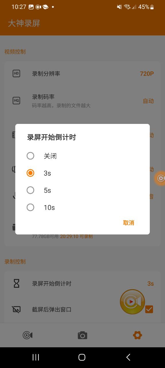 大神录屏下载安装