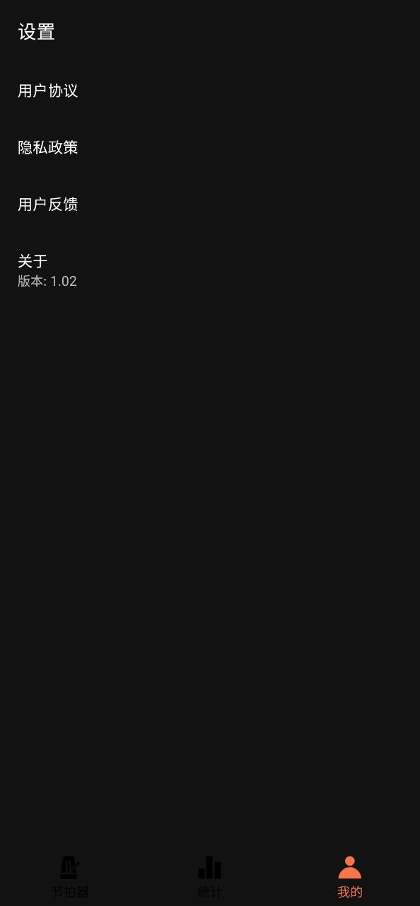 万能节拍器