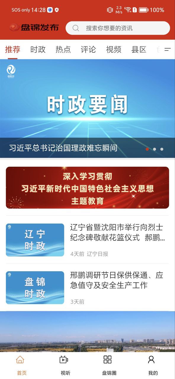 盘锦发布2025