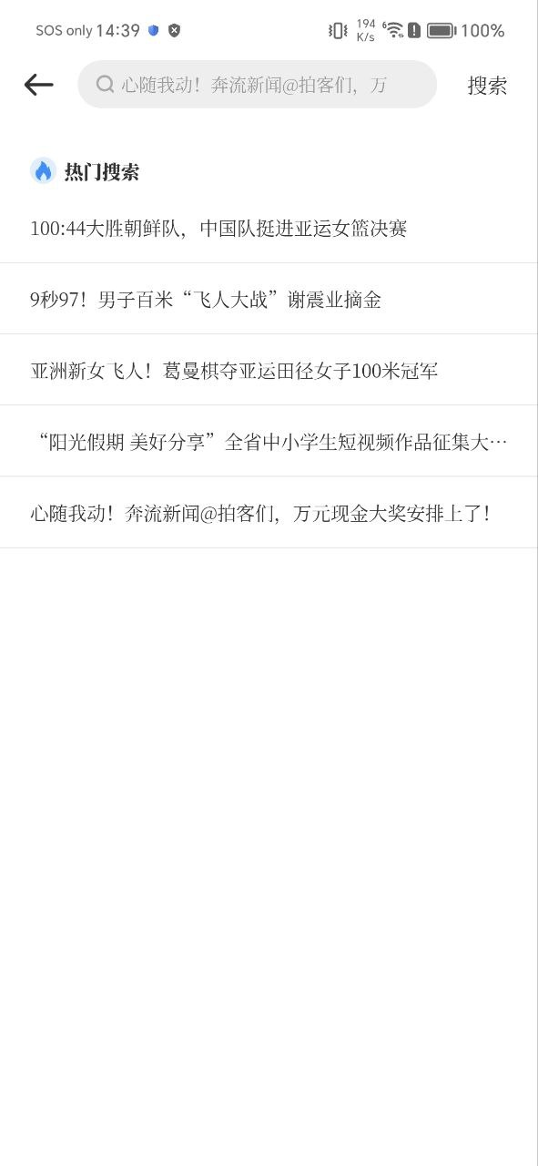 奔流新闻安卓下载