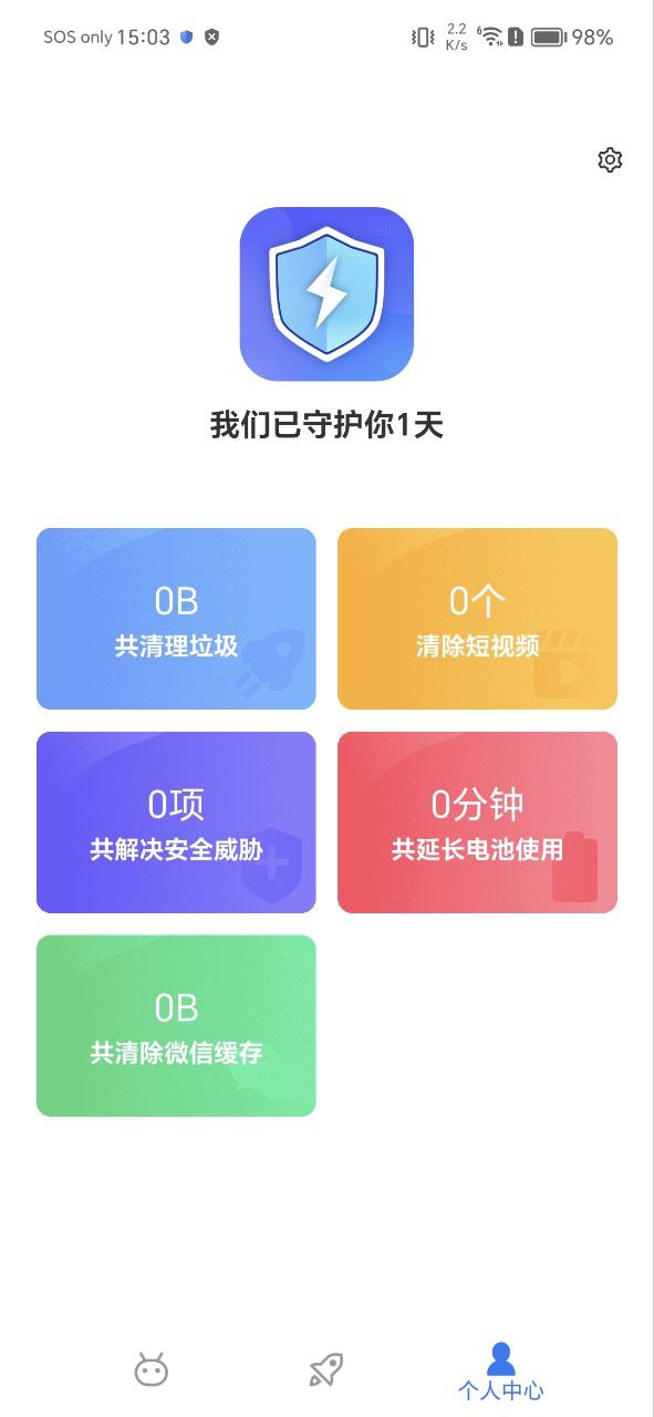 雷神清理管家手机版