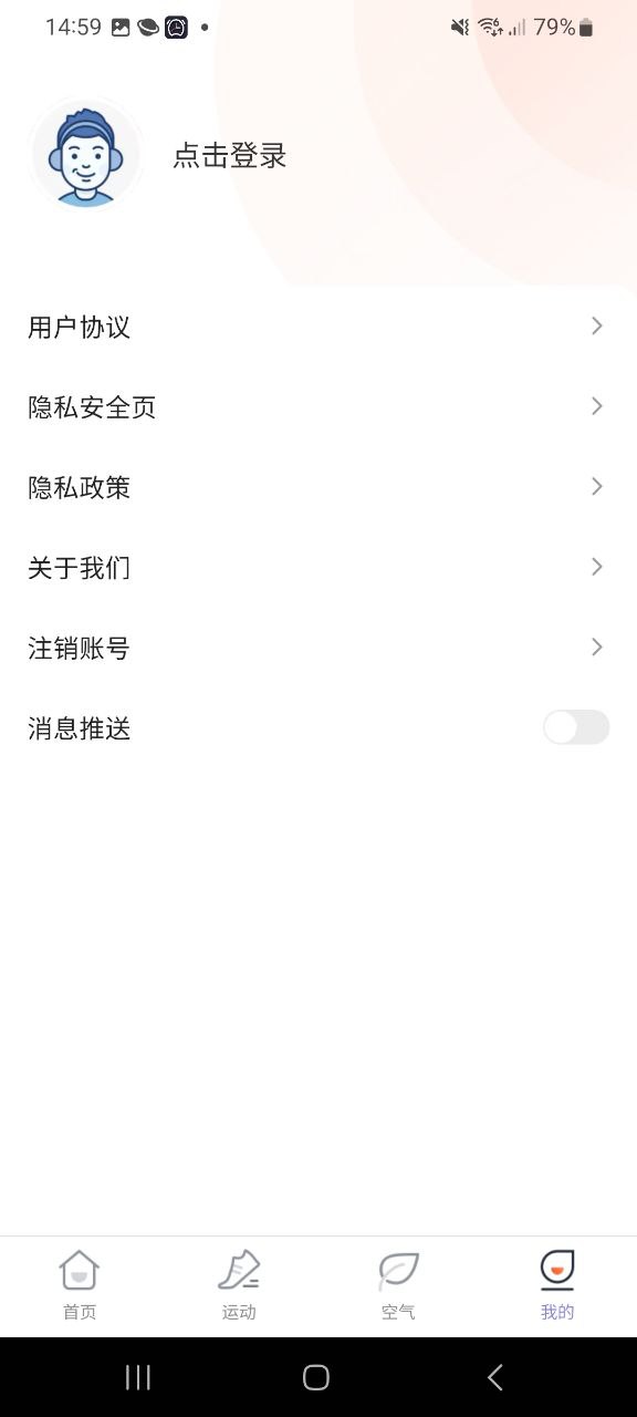 安心计步Android版
