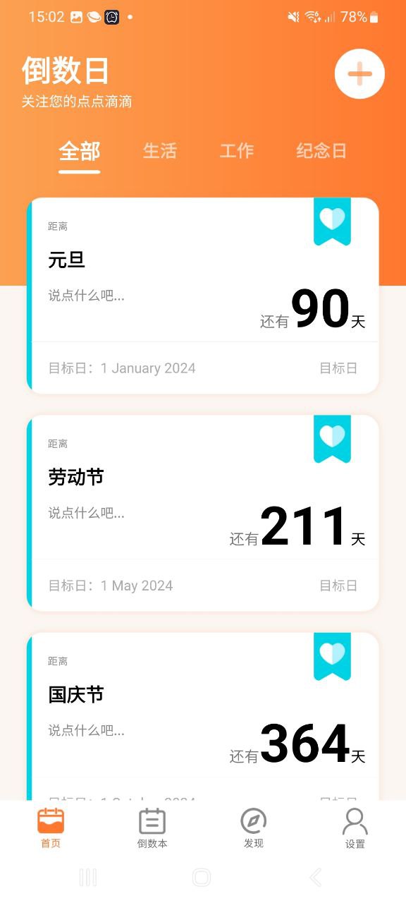 纪念日倒数日下载安装