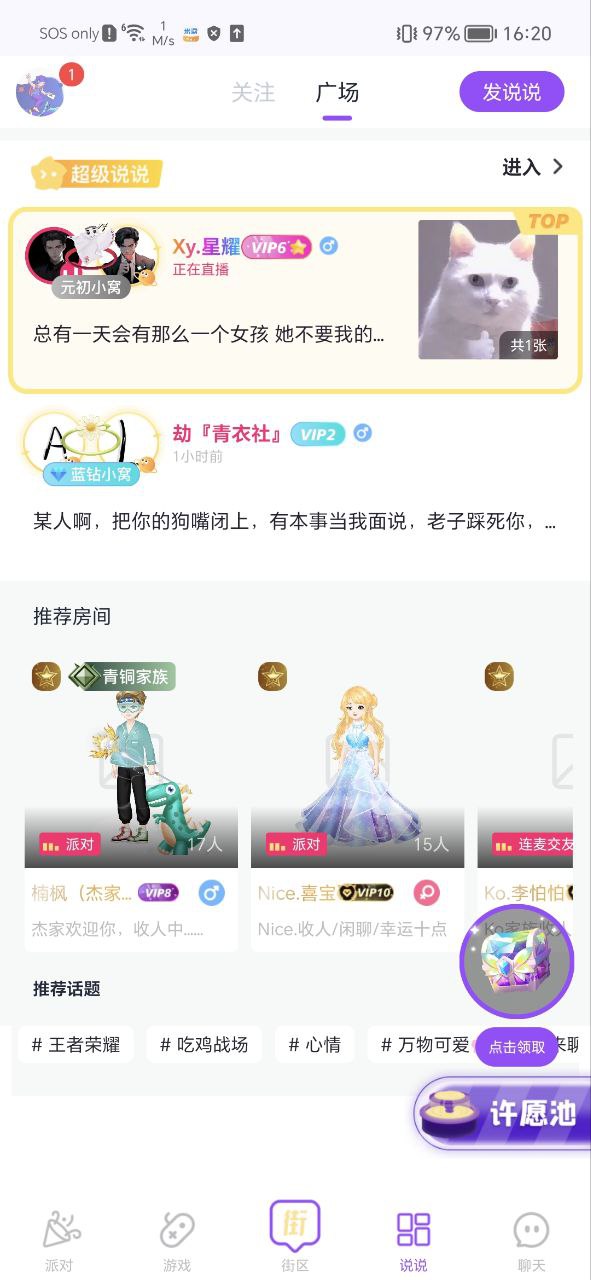 头号派对安卓下载