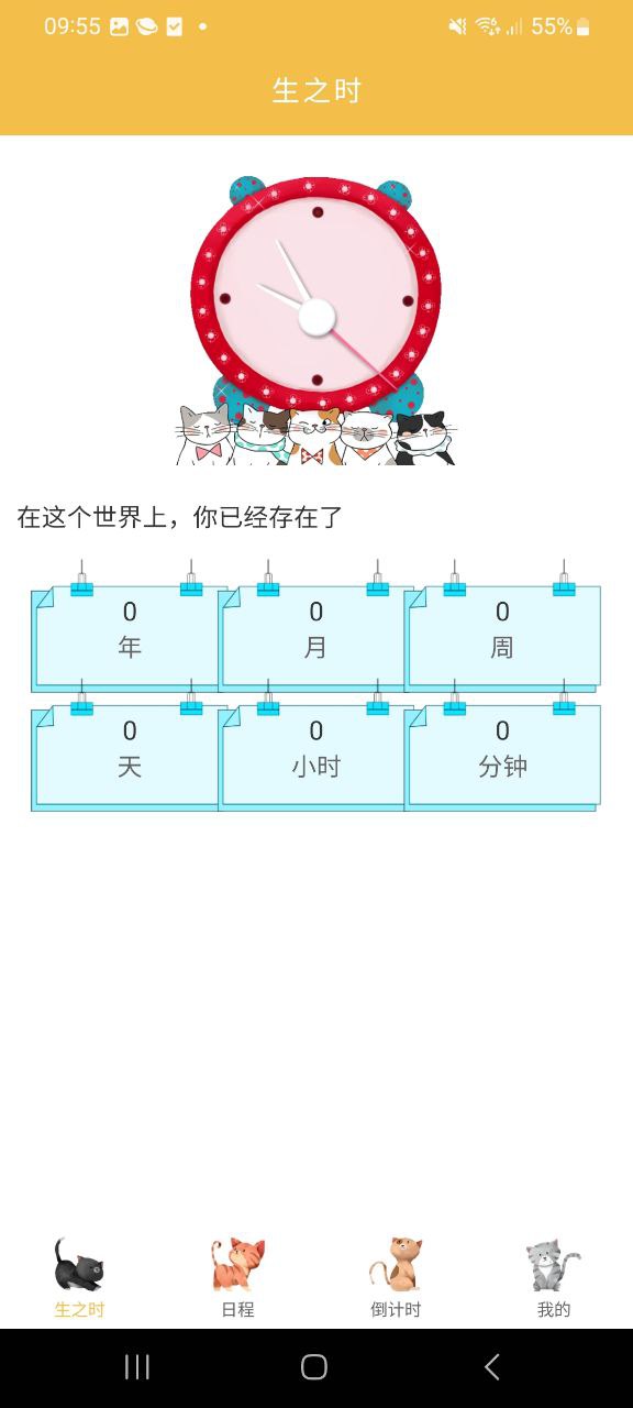 时间管理器软件app