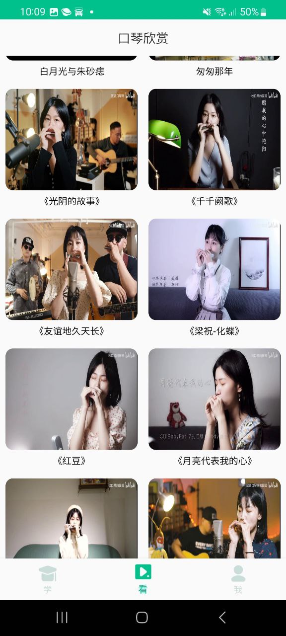 口琴学习安装