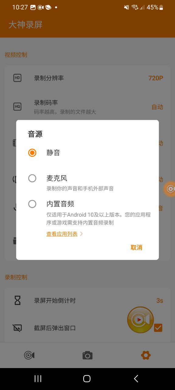 大神录屏下载安装