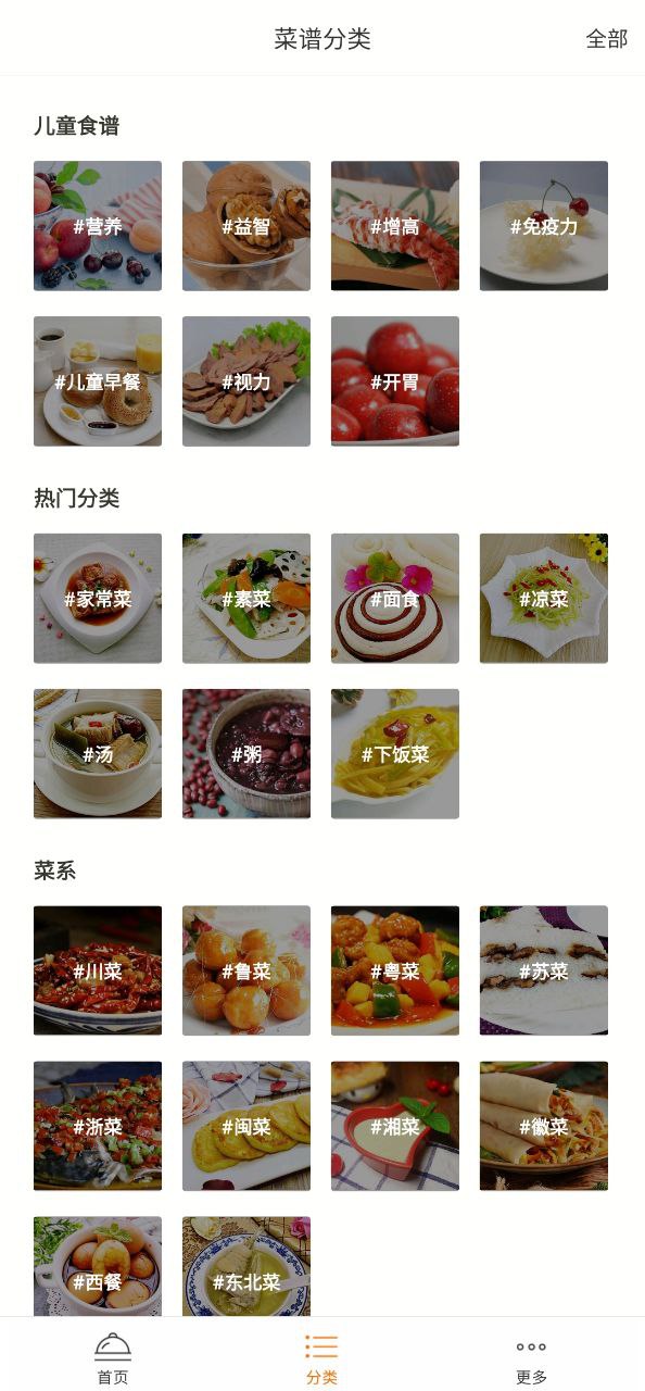 儿童食谱软件