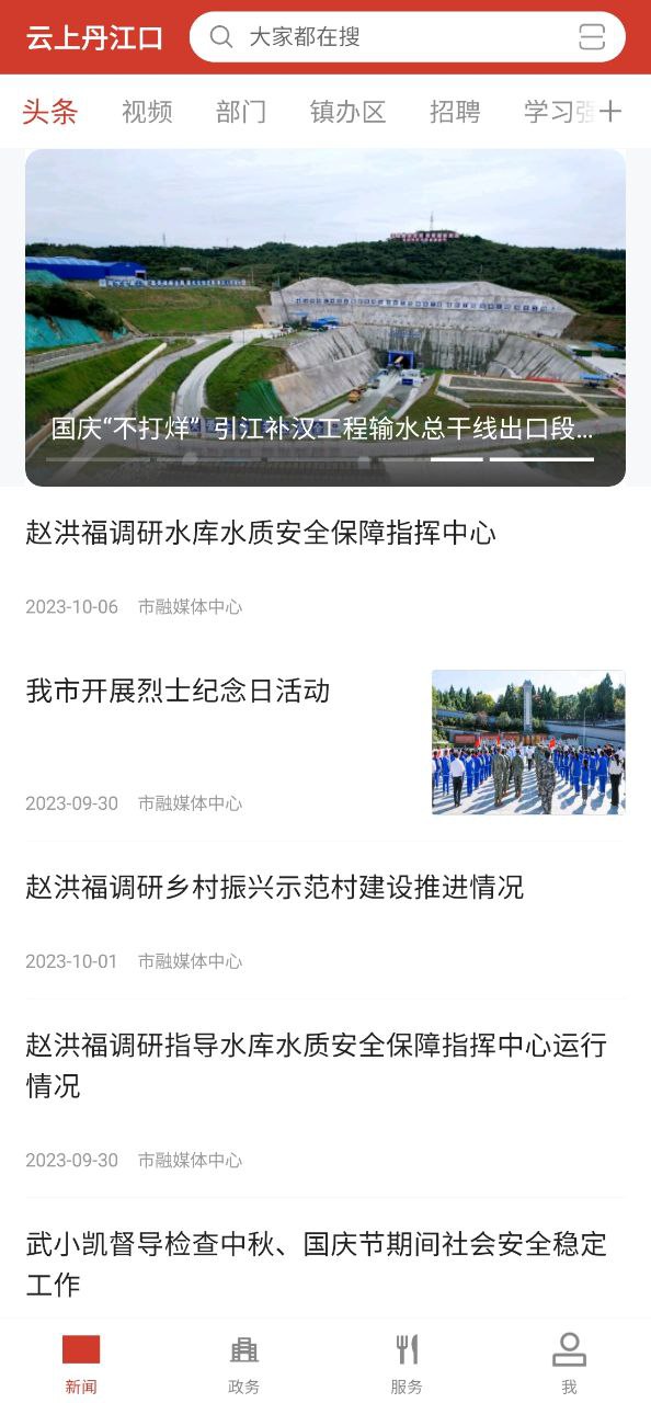 云上丹江口下载安装
