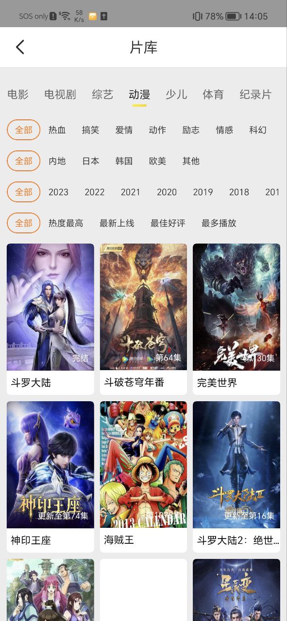 功夫影视安卓版