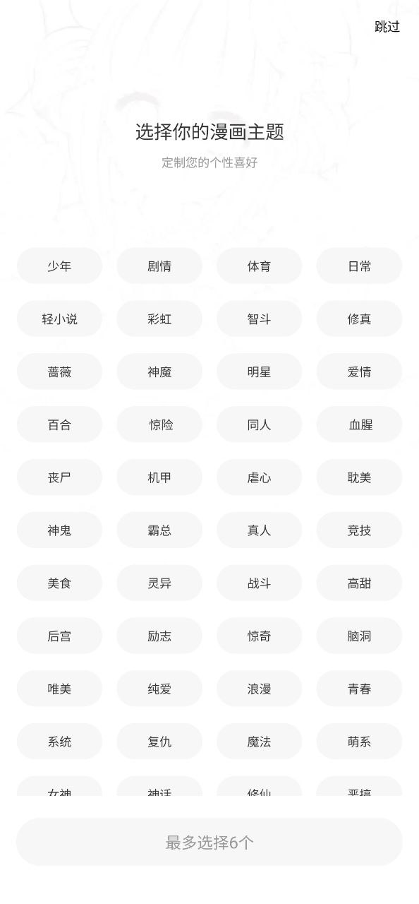 包子漫画下载
