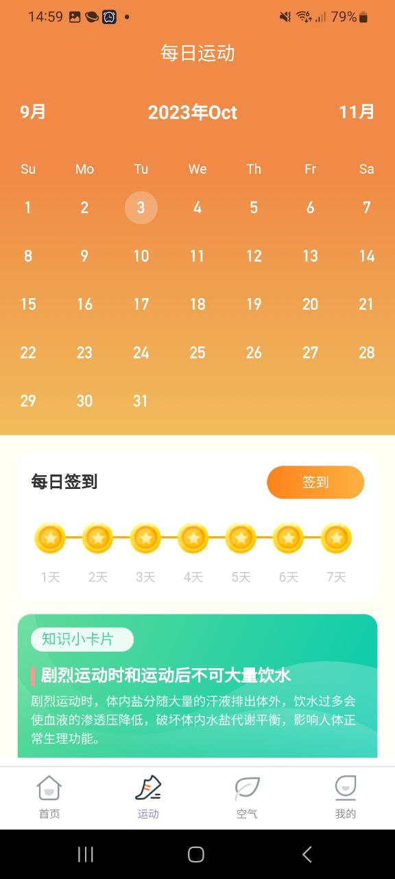 安心计步Android版