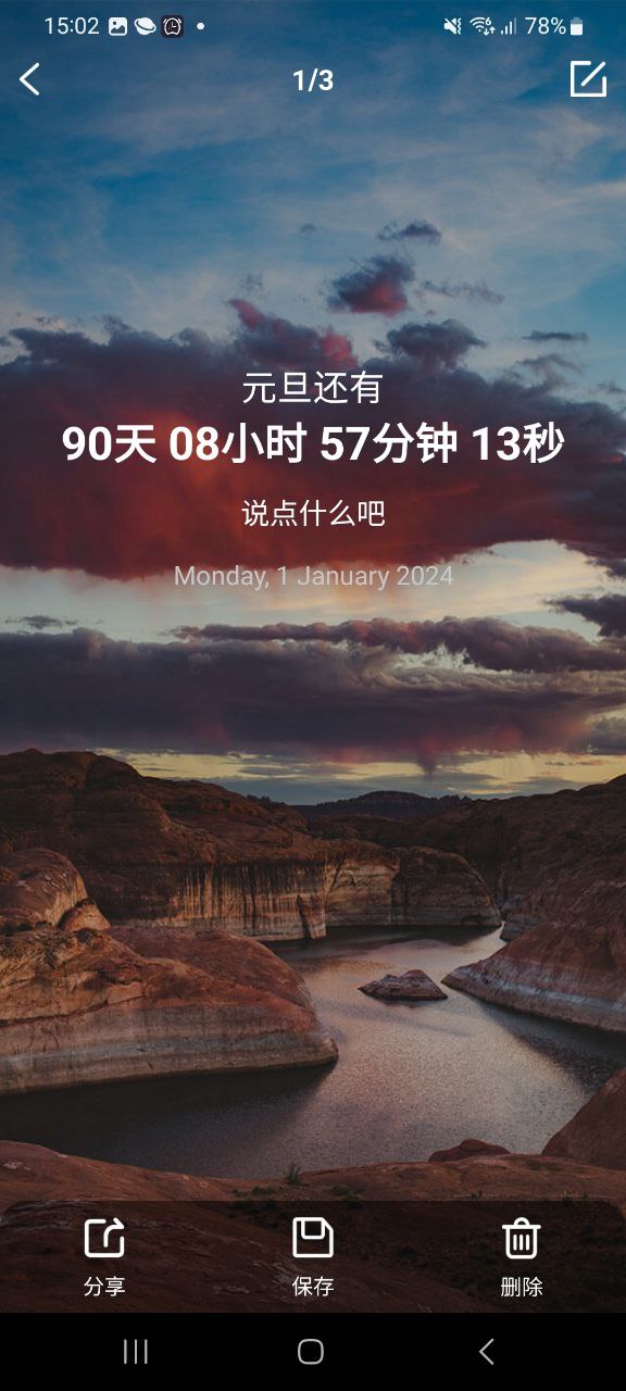 纪念日倒数日下载安装