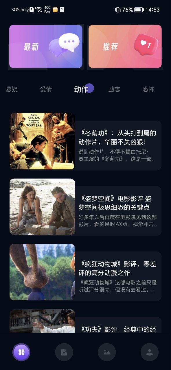 影视森林Android版