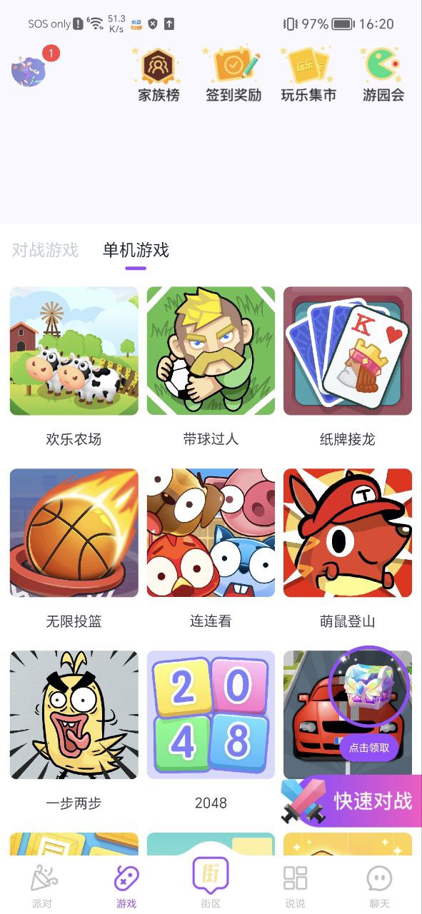 头号派对安卓下载