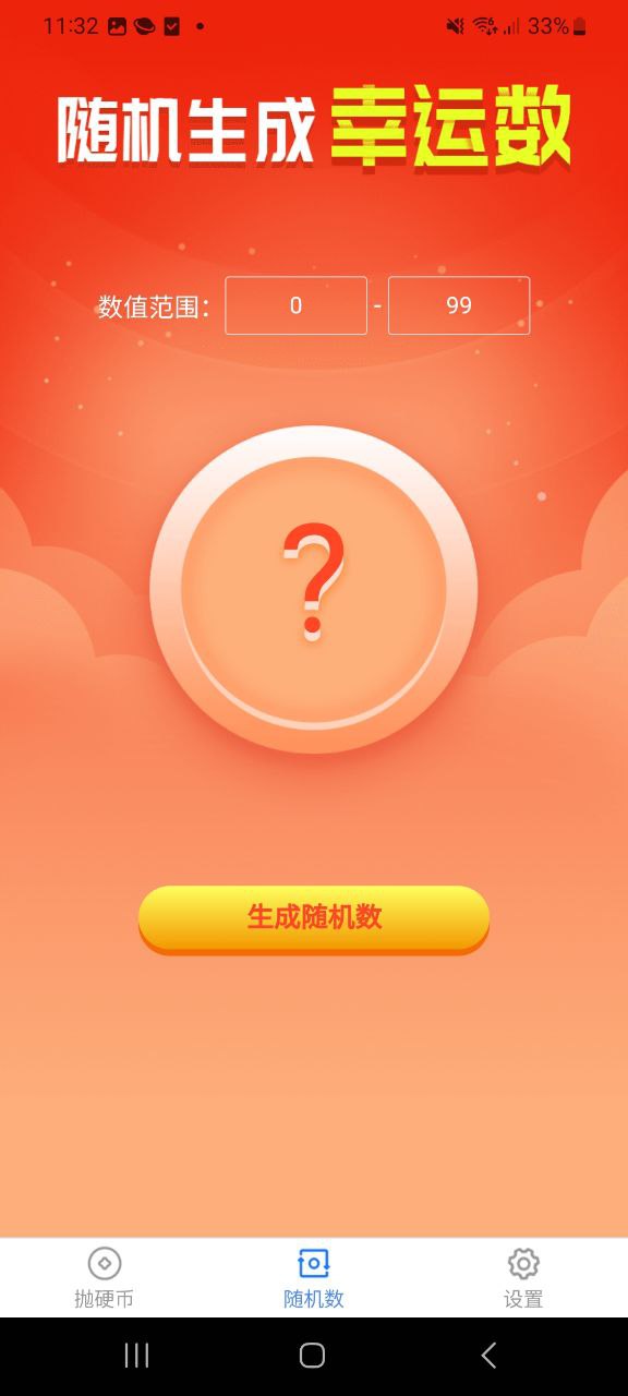 好运锦鲤王下载