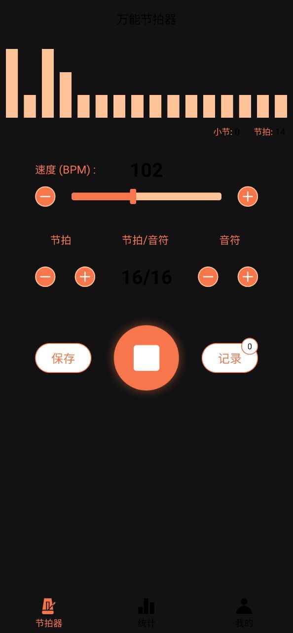 万能节拍器