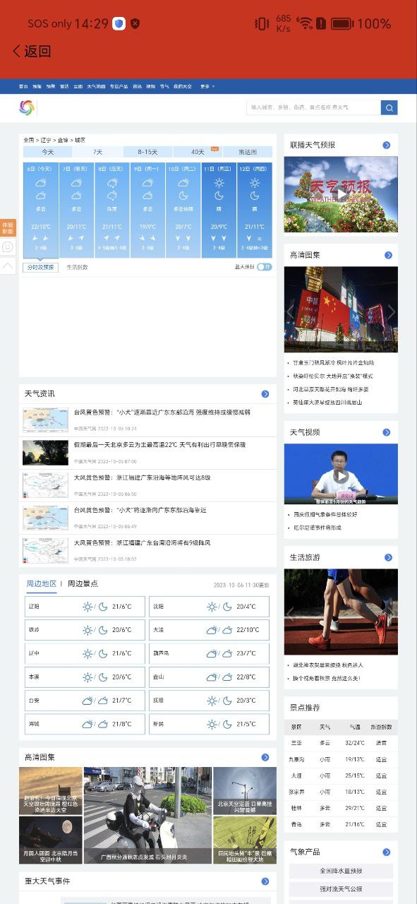 盘锦发布