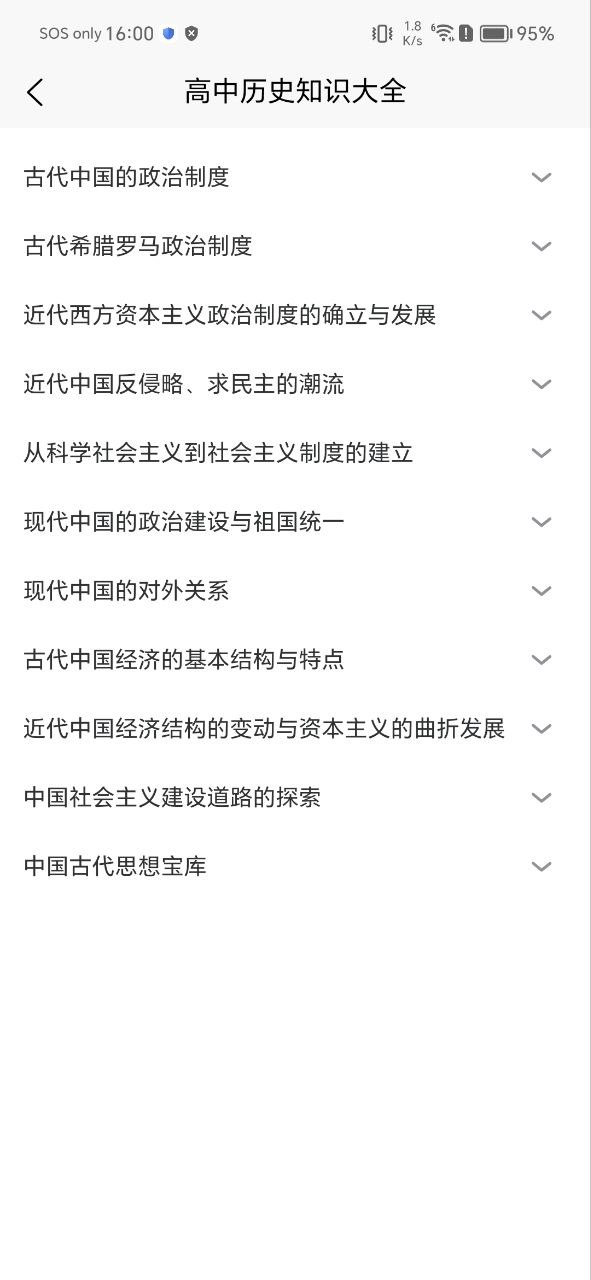 轻松学历史下载