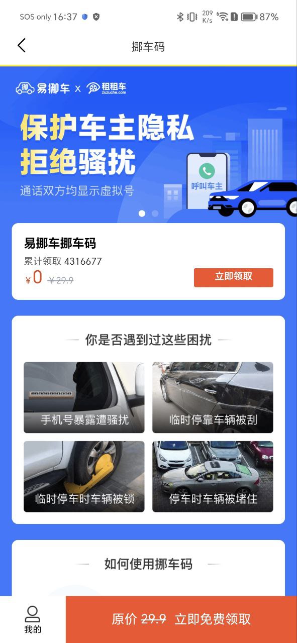 车车佳软件