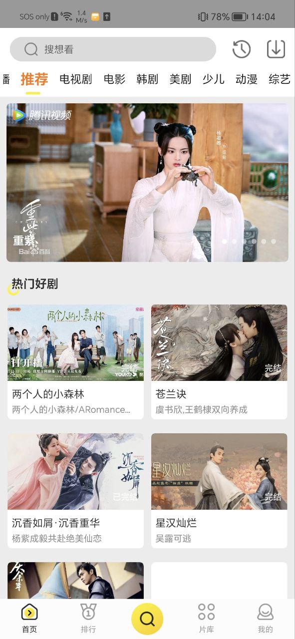 功夫影视安卓版
