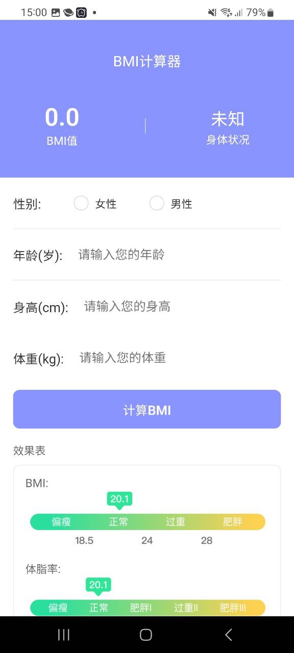 安心计步Android版