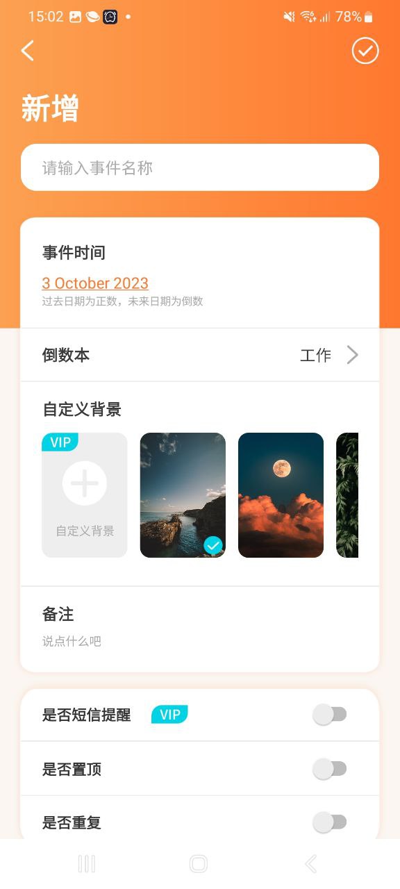 纪念日倒数日下载安装