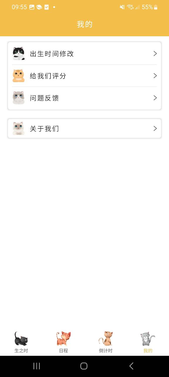 时间管理器软件app