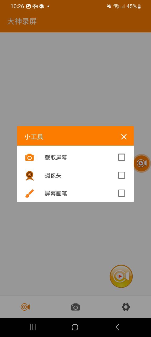 大神录屏下载安装