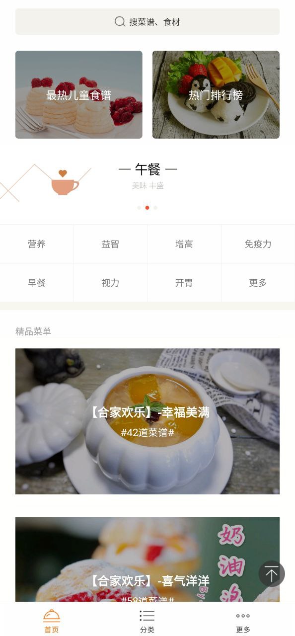 儿童食谱软件