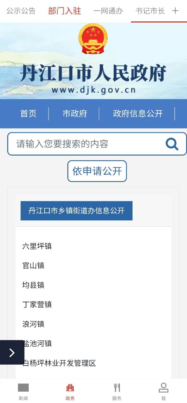 云上丹江口下载安装