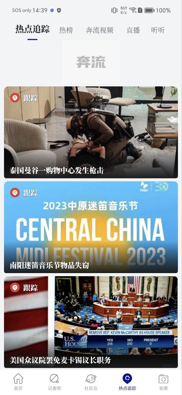 奔流新闻安卓下载