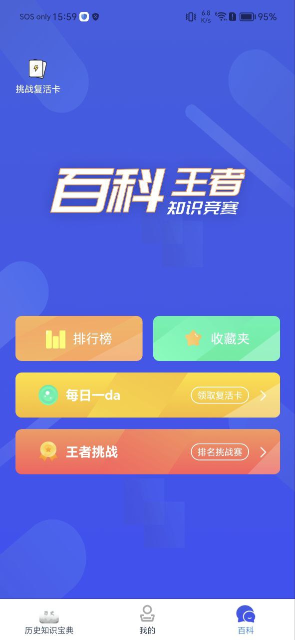 轻松学历史下载