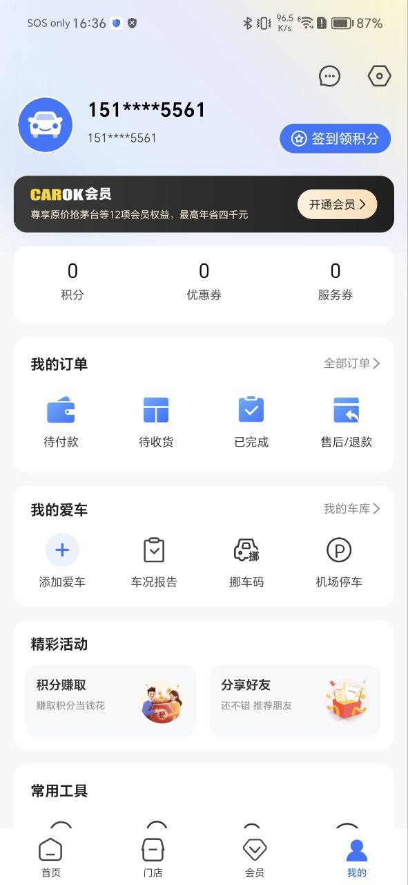 车车佳软件