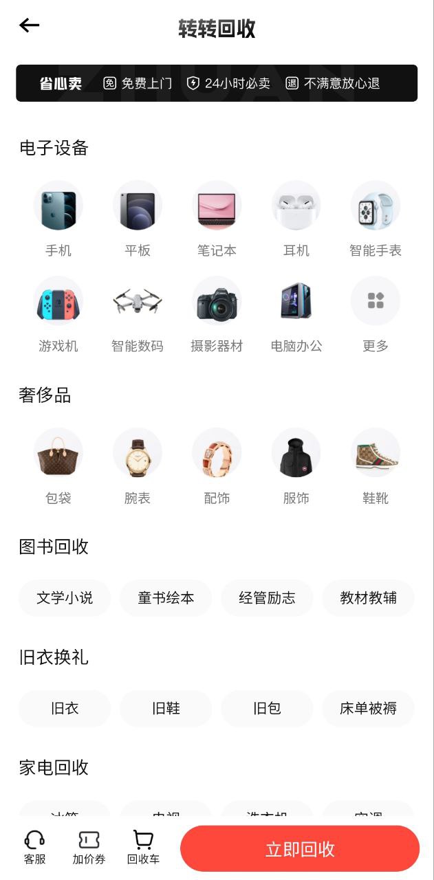 转转二手安卓下载